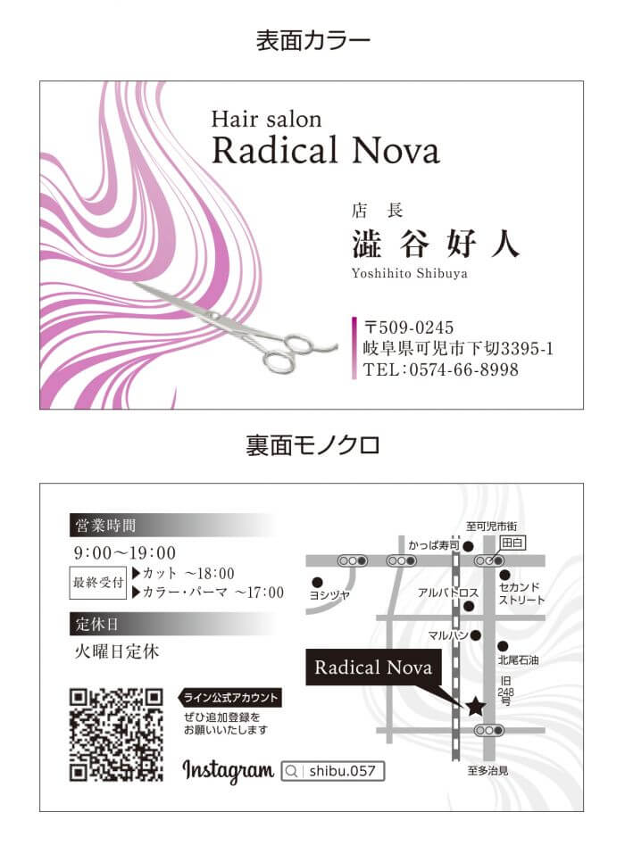 美容院の名刺とスタンプカード Radical Nova様 名刺 チラシなどのデザイン制作なら岐阜県可児市の プロモーションデザイン ワンズプランニング